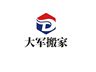 搬运工兼司机，搬家