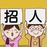 焊工 油漆工 普工月薪10000以上