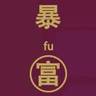 厨房帮工阿姨