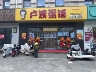 中式快餐店招聘工作人员