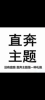 楊先生