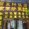 捞面，小吃