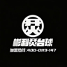 城关彬利开火休闲...招聘台球教练/助教