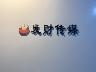 主播