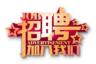 金融培训生