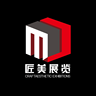 展览设计师助理