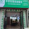华恩智慧家政