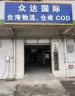 仓库专员