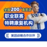 康复治疗师