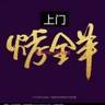 踏实肯干