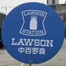 中百罗森招聘店员。