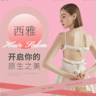 美发学徒助理