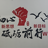 电解操作工