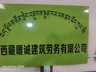 拉萨堆龙德庆区1.负责墙面、顶棚、地面等部位的抹灰施工，确保平整度、垂直度及观感质量符合验收标准2.按施