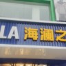 营业员