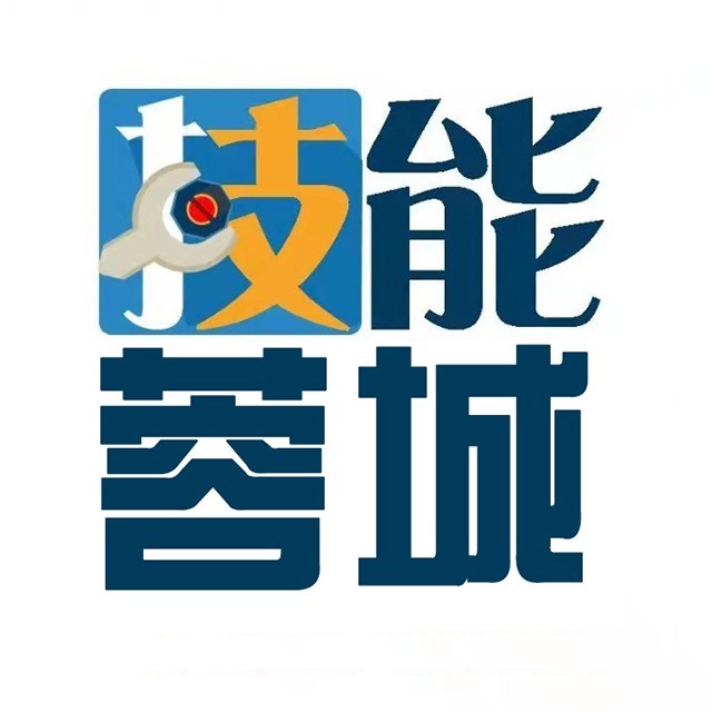 成都技能蓉城社區服務有限公司