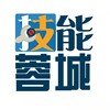 成都技能蓉城社區服務有限公司