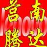 枣庄薛城区室外管道井穿光缆立杆安装工期一周左右工资150一天有意者联系年龄45以下可日结有意者直
