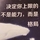 董先生