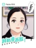 人力行政助理