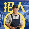 缝纫工/长白班/高工价/环境好/管饭/