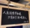 張先生
