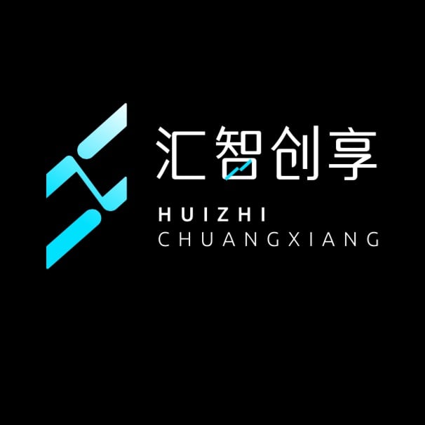 汇智创享科技有限公司
