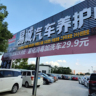 揭阳普宁市本店汽修厂招工：维修工，洗车工，不会可学，工资提成+保底，1500-6500吃包住，工资面议！地址：