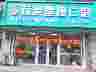 保洁店员大学生兼职