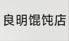 魚泡網(wǎng)