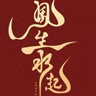 店长、店助、茶饮师