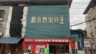 家具导购员