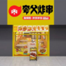 全职兼职均可炸串店招聘