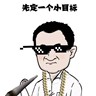 更换铭牌  要求27号上午