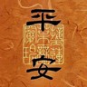 招B2司机，9米6高栏，全国飞