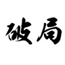 陇南武都区本人招聘专业架子工大小工多名、武都出发去广西干活，每天9个小时，大工380-400元小工280-300元