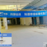 宏昊广场地下室