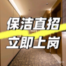 酒店保洁员