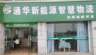盐城市通华汽车招聘C照货车司机