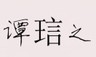 招聘水卡推广员