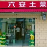 厨师