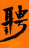 新厂区大量招聘月入!9-11k