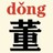 阜新彰武县招风电安装找有登高证力矩工，待遇每月1万，地址张北