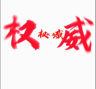 日结快递分拣倒包装卸180-240