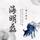 姚师傅