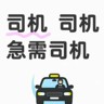 六安市乾元物流有...招聘C照货车司机