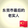广东东莞招强电展厅装灯简单活超级简单轻松320一天下班结账