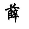 丽水莲都区浙江丽水招铝板石材打胶水神枪手2名,工资400/天,工资每个月公司打卡,二把刀勿