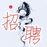 日结【220-240/天】+不体检+长白班