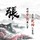 先生